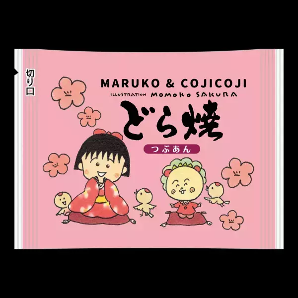 MARUKO&COJICOJI × 口福堂 まる子とコジコジの焼印が押されたコラボどら焼が登場! 4月1日より、口福堂各店で販売開始