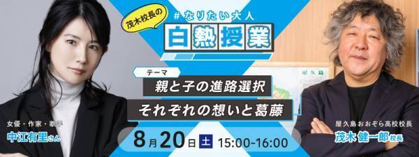 なりたい大人になるために 300名の高校生が参加 近大オープンキャンパス 近畿大学通信教育部×屋久島おおぞら高等学校 高大連携連動企画