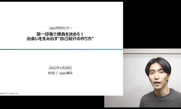 フリーランス向け無料オープンコミュニティ「.ippo（ドットいっぽ）」内で無料セミナーを開催しました