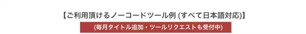【ワンコインCMS】世界の人気ノーコードツールを丸ごと低料金で利用！オートパイロットで手動オーバーヘッドを劇的に節約しながら収益化も！今夏クラウドファンディングにて公開/準備中！