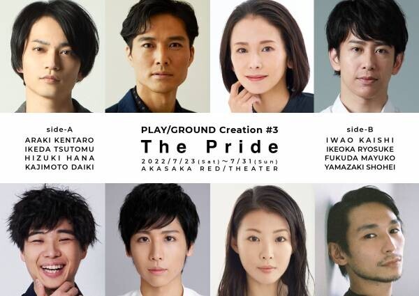 ローレンス・オリヴィエ賞受賞作 11年ぶりの日本上演　PLAY/GROUND Creation #3『The Pride』　カンフェティでチケット発売