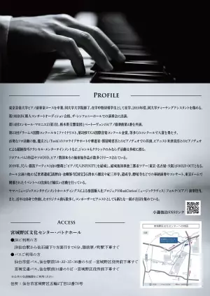 ジャンルを超えて活躍するソロ・アンサンブルピアニスト　『小瀧俊治ピアノリサイタル』3年ぶりに故郷仙台での開催決定　カンフェティでチケット発売