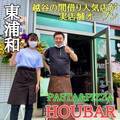 【間借り人気バル】「HOUBAR(宝ばる) PASTA&PIZZA」が東浦和に本日6月23日 実店舗オープン！