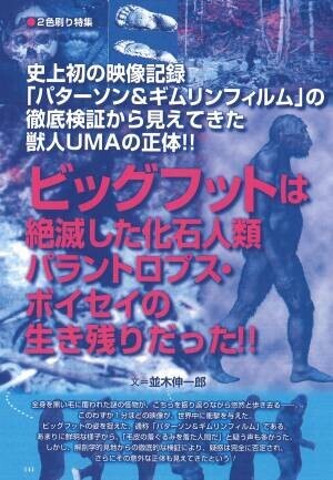 総力特集は、第３のローマ帝国「ロシア」の黙示録大預言　月刊「ムー」7月号発売‼