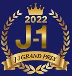 2022　J1グランプリ　優勝者決定！