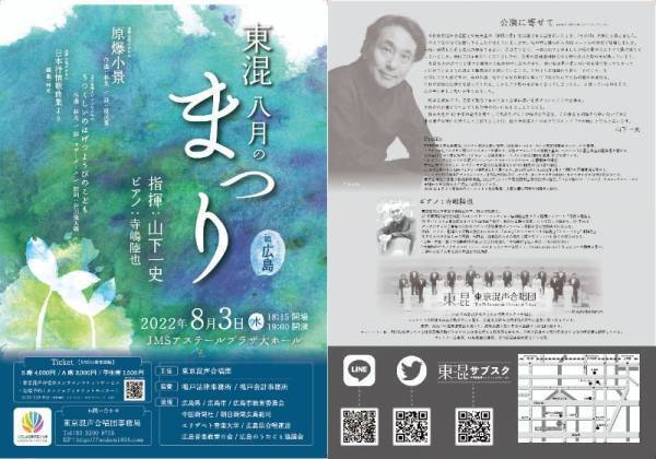 プロ合唱団による 原爆の日に寄せた演奏会　東京混声合唱団「東混 八月のまつり」広島・東京にて開催決定　カンフェティでチケット発売