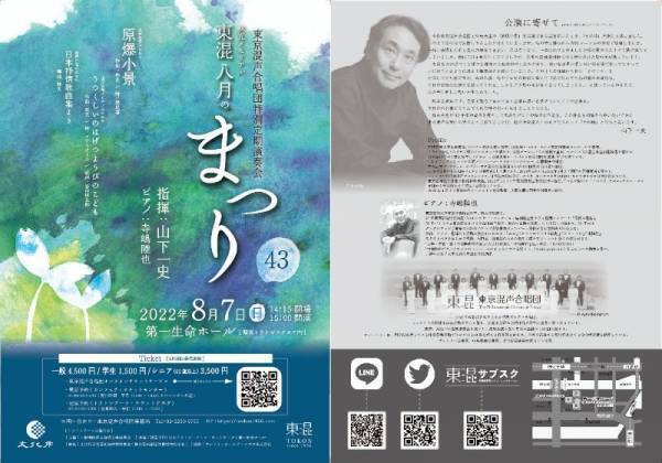 プロ合唱団による 原爆の日に寄せた演奏会　東京混声合唱団「東混 八月のまつり」広島・東京にて開催決定　カンフェティでチケット発売