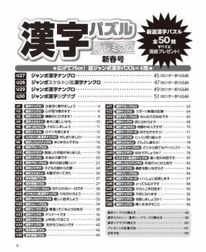 【12月12日発売】脳トレにもピッタリな漢字パズルを解いて最高賞金3万円をゲットしよう！　全50問すべてに、正解者の中から現金をプレゼント!!