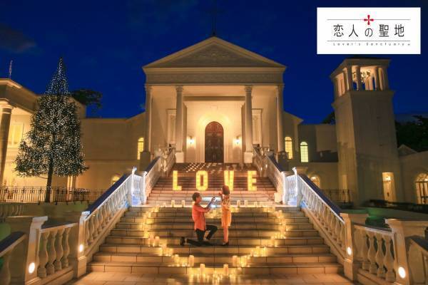 仙台唯一の「恋人の聖地」サテライトで叶える『最高のプロポーズ～クリスマスプラン2022～』キャンドルきらめくチャペルを“ふたり占め”したロマンティックなサプライズを