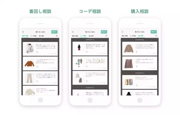 Z世代・ミレニアル世代は“着回し苦手”が多いことが判明！「コーデがワンパターンでマンネリ化」してしまうお悩みをAIスタイリストが解決