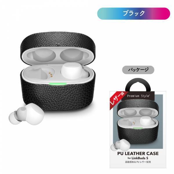 高級感あるPUレザーを使用！LinkBuds S用 PUレザーケースを株式会社PGAが発売