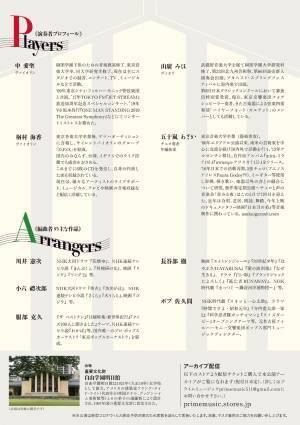 大河ドラマメドレーなど　作編曲家たちの名アレンジを味わうコンサート　『Players Meet Arrangers 編曲の匠たちが紡ぐ弦楽四重奏』開催決定　カンフェティでチケット発売
