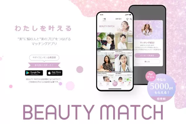 日本最大級のファッションイベント「関西コレクション 2022A/W」に美容に特化したマッチングアプリ『BEAUTY MATCH』が初出展！！【株式会社DiteA】