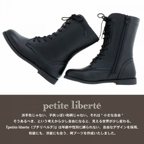 2022年七五三に。京都きもの町オリジナルブランド「petite liberté（プチ リベルテ）」シリーズに、和装にも洋装にも合うキッズ用ブーツが登場