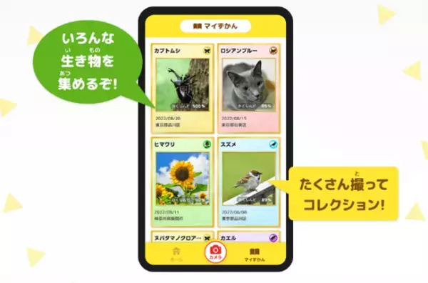 【スマホで簡単！】AIずかんアプリを活用した最先端デジタル自由研究！ 学研キッズネットに特集ページがオープン