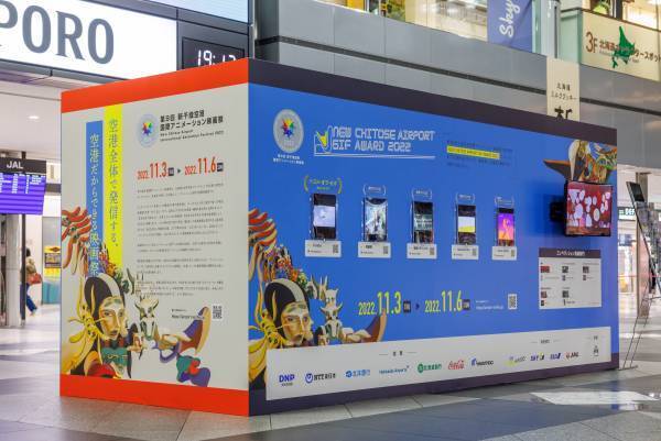 「第9回新千歳空港国際アニメーション映画祭」開幕！ 3年ぶりに爆音上映や有観客ゲストトーク等が復活、約60本のプログラムを実地開催。