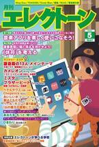 『月刊エレクトーン2022年5月号』 2022年4月20日発売