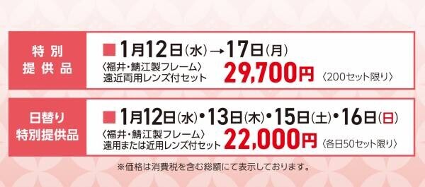 玉川髙島屋「年に一度のメガネスペシャルウィーク」開催！ ティファニー、トムフォード、プラダなどの有名ブランドや 鯖江光器、バネリーナなどジャパンブランドが大集合！