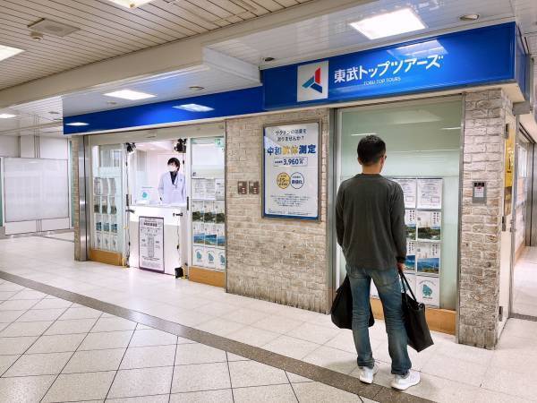 東武池袋駅構内での中和抗体ステーション開設のご案内