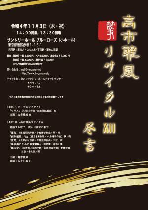 国際コンクール入賞の邦楽奏者が贈る 箏・三弦のコンサート　『高市雅風箏リサイタルXII尽言』開催決定　カンフェティでチケット発売