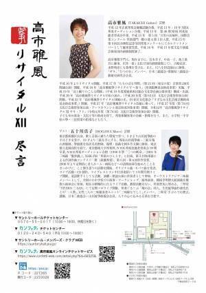 国際コンクール入賞の邦楽奏者が贈る 箏・三弦のコンサート　『高市雅風箏リサイタルXII尽言』開催決定　カンフェティでチケット発売
