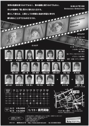 2度の延期を経てついに上演　下北沢演劇祭参加　劇団S.W.A.T！第62回公演『ある超能力者の記録』上演決定　カンフェティでチケット発売