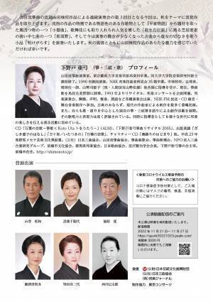 秋をテーマに山田流箏曲 流祖の作品を演奏　『下野戸亜弓箏曲リサイタルー山田検校作品連続演奏会Ⅲー』開催決定　カンフェティでチケット発売