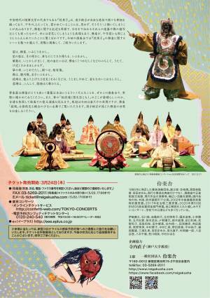 「枕草子」に登場する雅楽を舞台上で再現　伶楽舎雅楽コンサート no.39『枕草子を聴く』開催決定　カンフェティでチケット発売