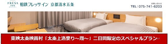 『太秦上洛まつり』 が11月19日と20日に開催決定！