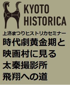 『太秦上洛まつり』 が11月19日と20日に開催決定！