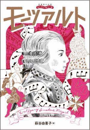 「音楽家の伝記 はじめに読む1冊 小泉文夫/バルトーク」 3月29日発売！