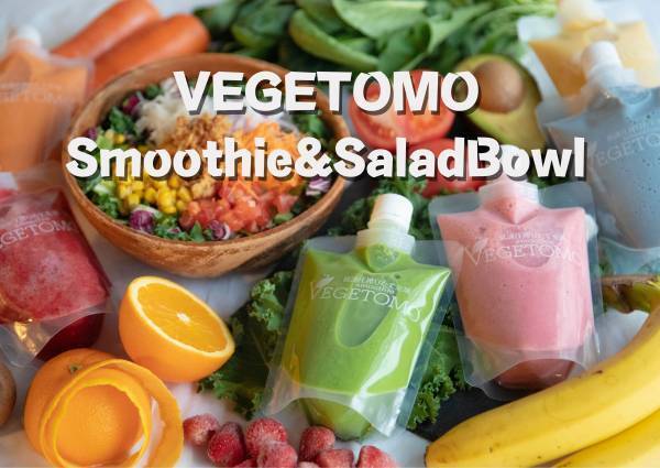 7月1日より無添加・無加糖のコールドプレススムージーがさらに健康志向、美味しくなって VEGETOMOは、こだわりの本格志向に全面リニューアル！