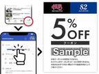 【HＵＢ×netkeiba】店舗で利用できる５％OFFクーポンを期間限定で配信！