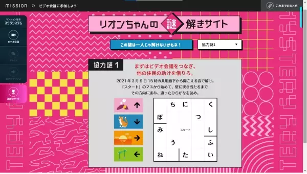 自宅から事件を解き明かす“体験型”サスペンス！ オンラインリアル脱出ゲーム『封鎖された殺人マンションからの脱出』