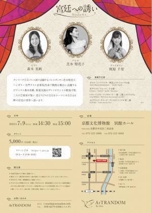 バレエダンサー・ピアニスト・ヴァイオリニスト　三人の芸術家によるクラシックコンサート　『宮廷への誘い　Bijoux 珠玉』開催決定　カンフェティでチケット発売