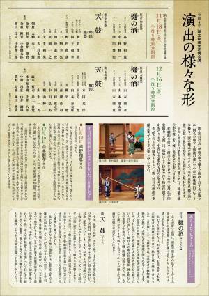 同じ作品でも流儀によってこんなに違う！同じ座席で2ヶ月続けて能楽を満喫！　国立能楽堂定例公演『演出の様々な形』　カンフェティでお得なセット券を独占先行発売