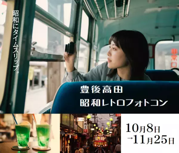 【大分県豊後高田市】ノスタルジックな「昭和の町」で昭和を体感するイベントを開催中！