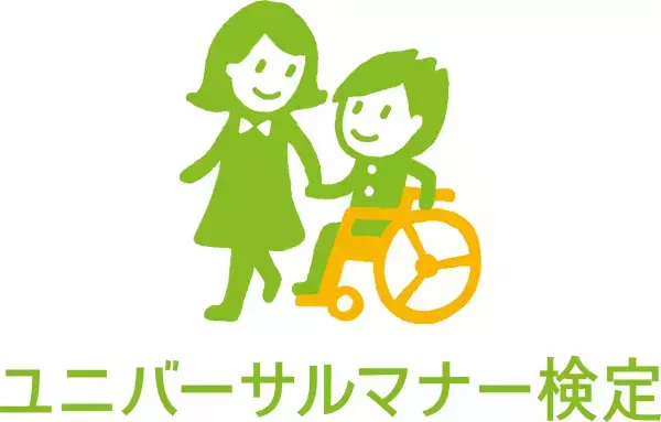 ベストブライダルの従業員が「ユニバーサルマナー検定」の3級と2級を取得！  ～ 多様な人々の視点を理解することで、新たな“おもてなし”へと活かします ～