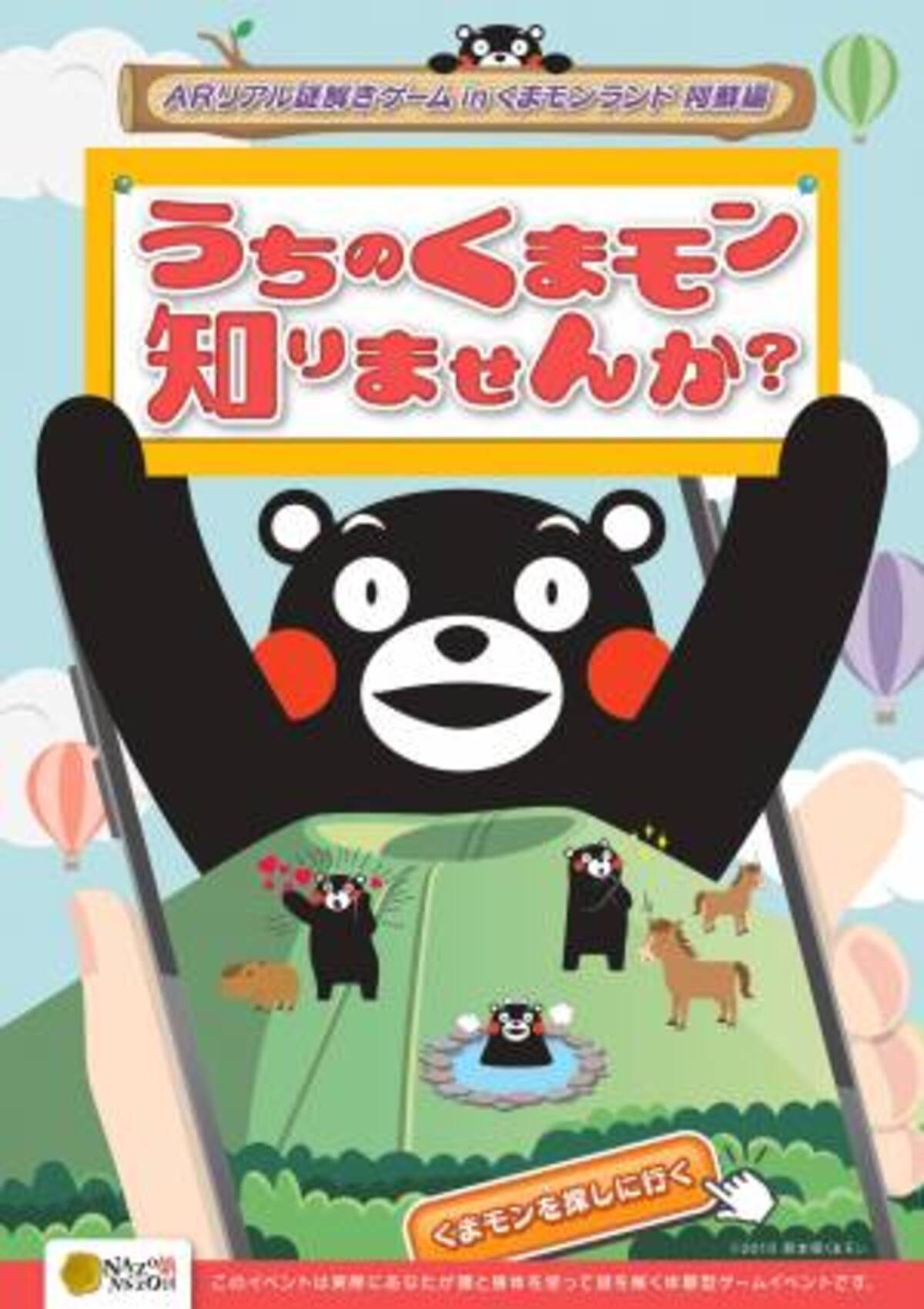 無料でリッチなドライブ観光 熊本県 くまモンランド の旅 Arくまモン と写真が撮れる リアル謎解きゲーム開催 22年10月7日 ウーマンエキサイト 4 7
