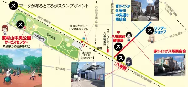 11月11日（金）～12月11日（日）『女子高生の無駄づかい』東村山聖地巡礼スタンプラリー