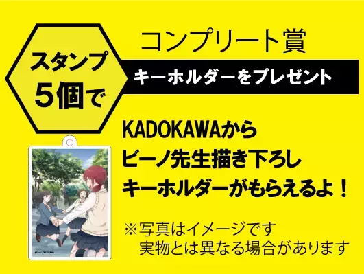 11月11日（金）～12月11日（日）『女子高生の無駄づかい』東村山聖地巡礼スタンプラリー