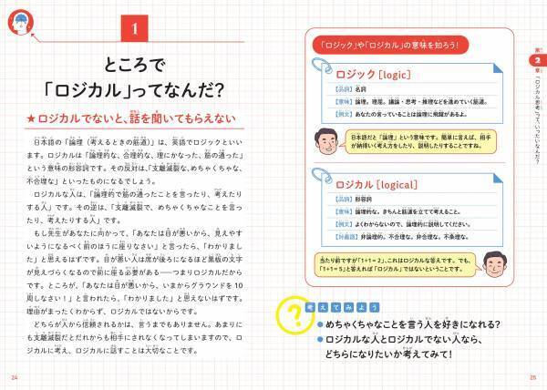 『こどもロジカル思考』が売行好調！本日、3刷重版出来です！