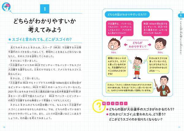 『こどもロジカル思考』が売行好調！本日、3刷重版出来です！