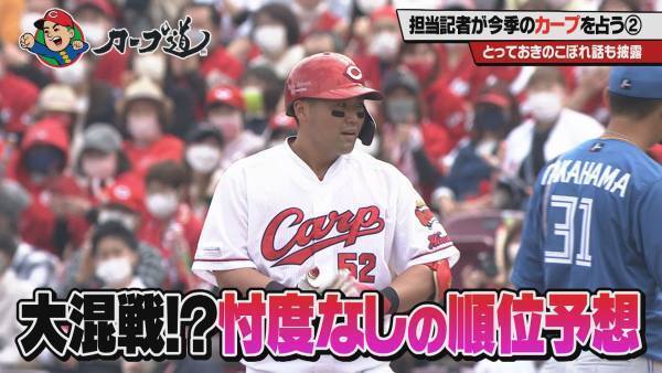 『カープ道』カープ担当記者大集合！今季を占う②