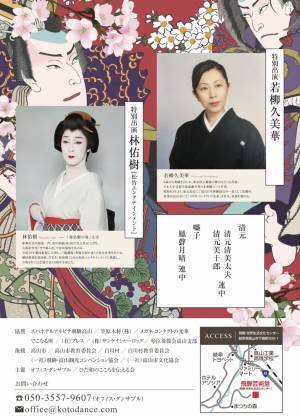 飛騨地域活動十周年記念「花柳琴臣舞踊リサイタル」～飛騨へ想いを寄せて～　開催決定！カンフェティにてチケット発売中