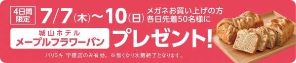 『パリミキ 宇宿店』新装OPENのお知らせ ２０２２年７月７日（木）OPEN！