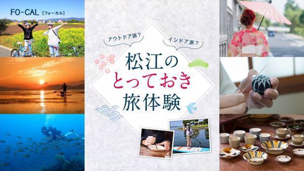 高梨臨さんが島根県松江市でのんびり散歩旅へ「旅色FO-CAL」島根県松江市特集公開