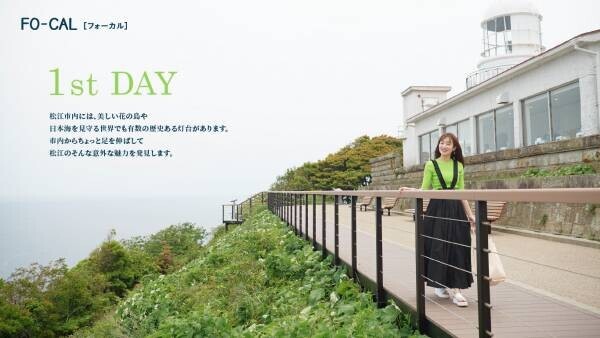 高梨臨さんが島根県松江市でのんびり散歩旅へ「旅色FO-CAL」島根県松江市特集公開