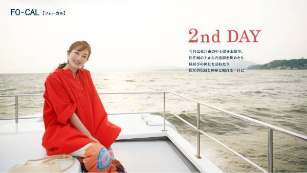 高梨臨さんが島根県松江市でのんびり散歩旅へ「旅色FO-CAL」島根県松江市特集公開