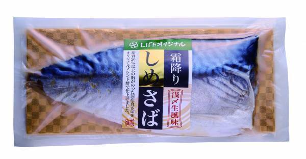 【近畿圏ライフ】脂質20%以上の千葉県産真さばを贅沢に使用！「ライフオリジナル　霜降りしめさば大(真空)」が累計販売個数5万個を突破